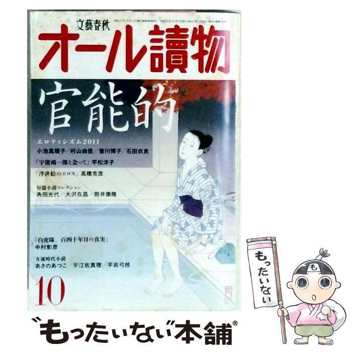 【中古】 オール讀物 2011年10月号 / 文藝春秋 / 文藝春秋