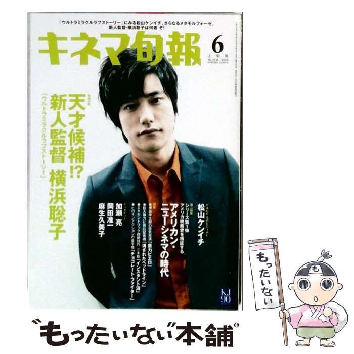 【中古】 キネマ旬報 2009年6月上旬号(No.1534) / キネマ旬報社 / キネマ旬報社