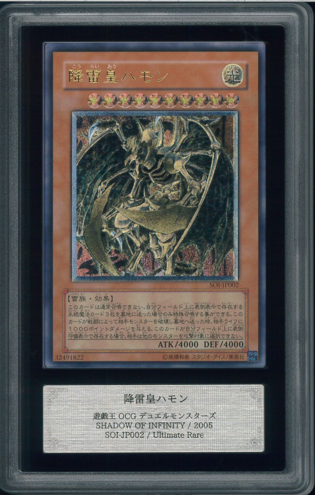 ARS9　皇雷皇ハモン　アルティメットレア　SOI-JP002　Ultimate Rare　Hamon　遊戯王　Y002768
