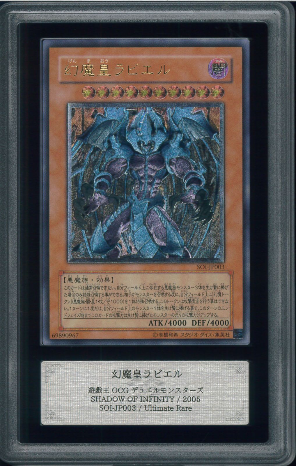 ARS8 幻魔皇ラビエル アルティメットレア RAVIEL LORD PHNTSM 遊戯王