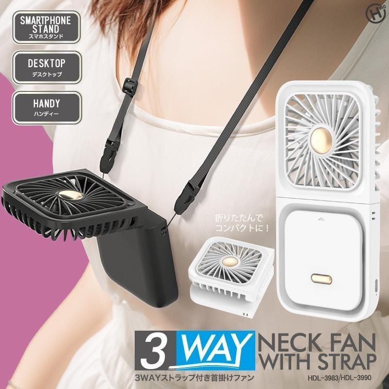 新品】【未使用】【在庫限り】HIRO 3WAY ストラップ付き 首掛けファン