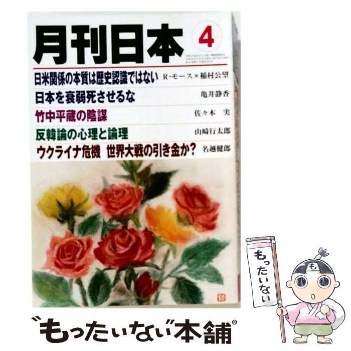【中古】 月刊日本 2014年4月号 / ケイアンドケイプレス / ケイアンドケイプレス