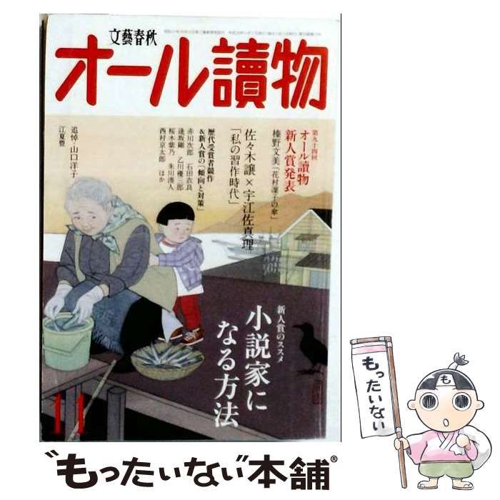 【中古】 オール讀物 2014年11月号 / 文藝春秋 / 文藝春秋