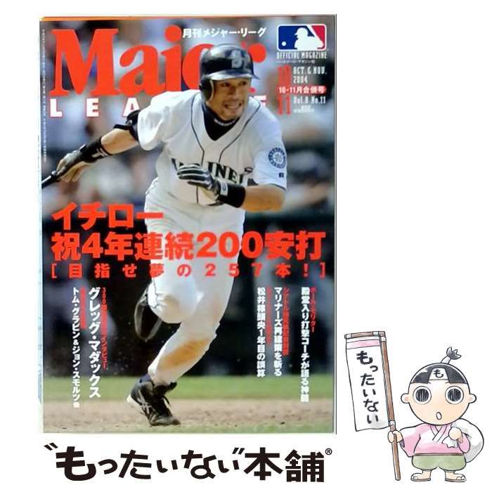 【中古】 月刊メジャーリーグ 2004年10月/11月合併号 Vol.8 No.11 / ベースボール・マガジン社 / ベースボール・マガジン社