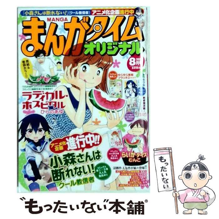 【中古】 まんがタイムオリジナル 2015年8月号 / 芳文社 / 芳文社