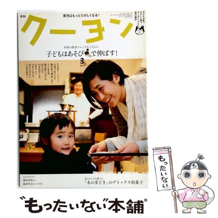 【中古】 月刊クーヨン 2015年3月号 / クレヨンハウス / クレヨンハウス