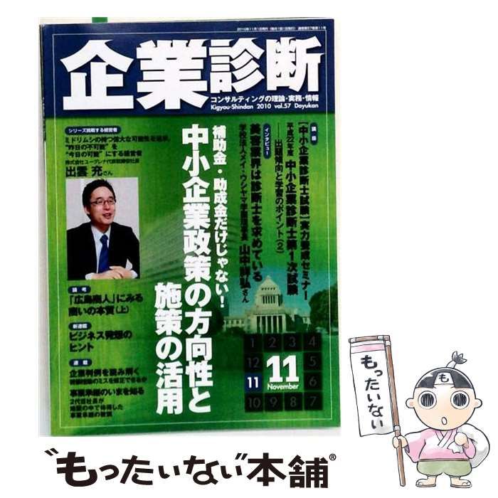 【中古】 企業診断 2010年11月号 / 同友館 / 同友館