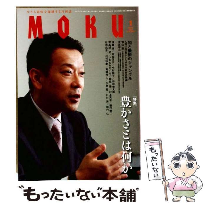 【中古】 月刊MOKU 2014年1月号 / ＭＯＫＵ出版 / ＭＯＫＵ出版