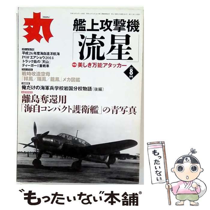 中古】 月刊 詩とメルヘン 1975年9月号 / サンリオ / サンリオ 【公式