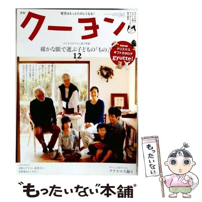【中古】 月刊クーヨン 2015年12月号 / クレヨンハウス / クレヨンハウス