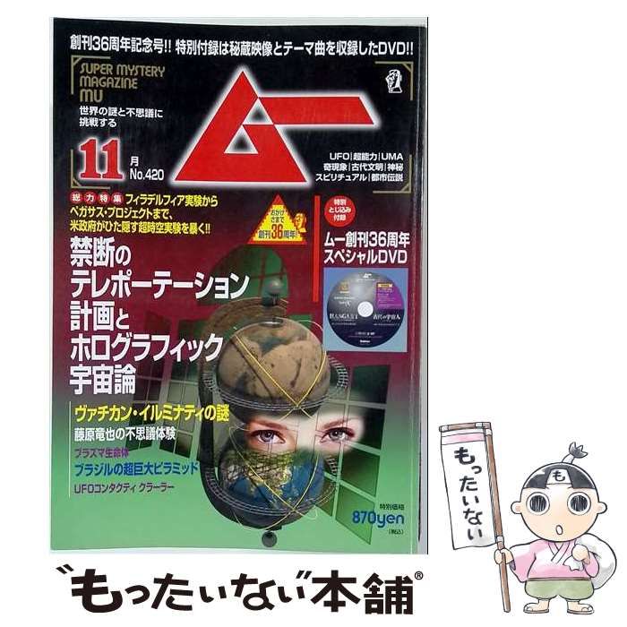 【中古】 ムー 2015年11月号 / 学研 / 学研