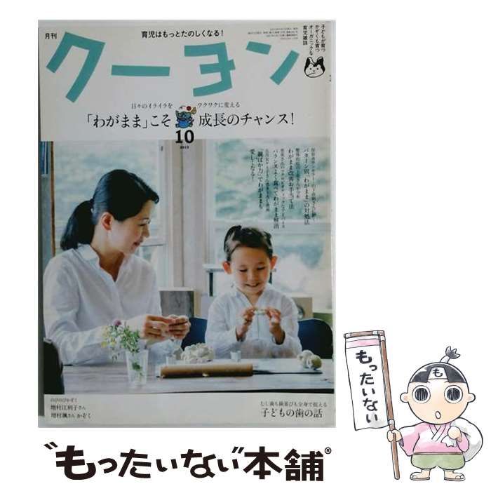 【中古】 月刊クーヨン 2015年10月号 / クレヨンハウス / クレヨンハウス