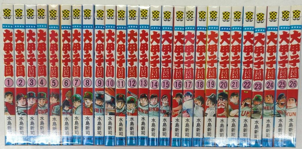 秋田書店 少年チャンピオンコミックス 水島新司 大甲子園 全26巻 再版