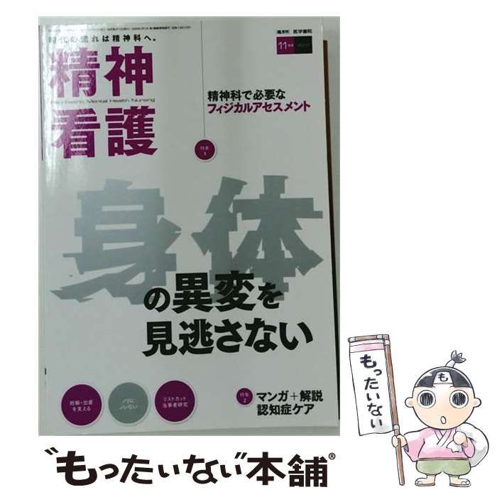 【中古】 精神看護 2012年11月号 / 医学書院 / 医学書院