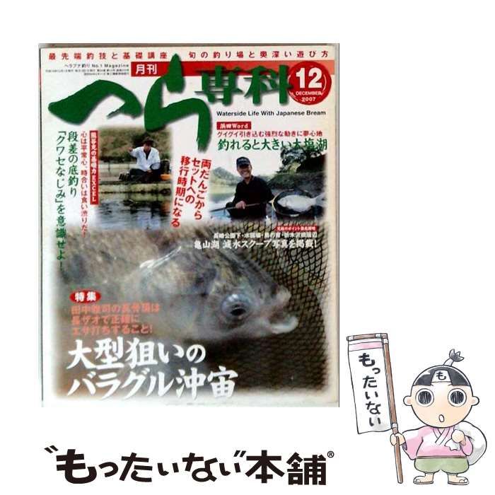 【中古】 月刊 へら専科 2007年12月号 / メディアボーイ / メディアボーイ
