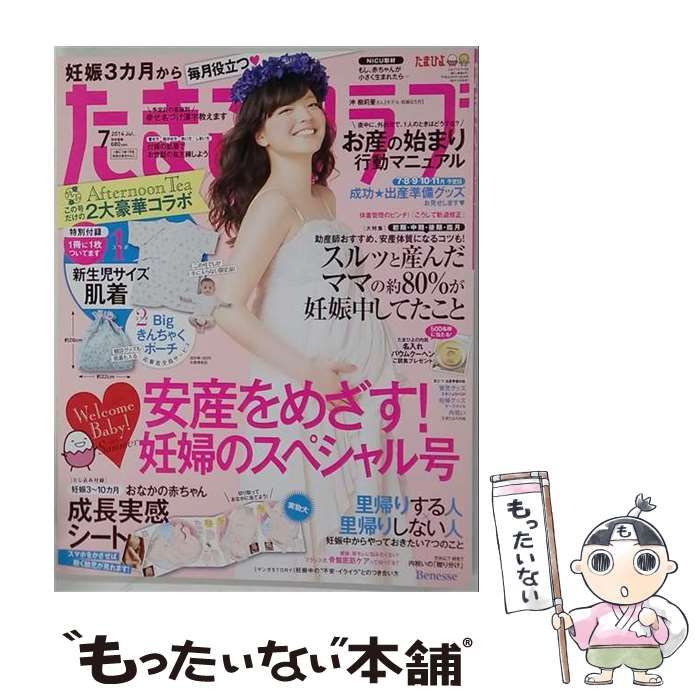 【中古】 たまごクラブ 2014年7月号 / ベネッセコーポレーション / ベネッセコーポレーション