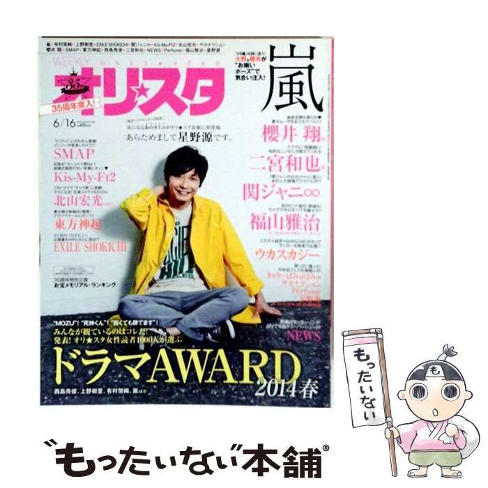 【中古】 オリ☆スタ 2014年6/16号 / オリコン・エンタテインメント / オリコン・エンタテインメント