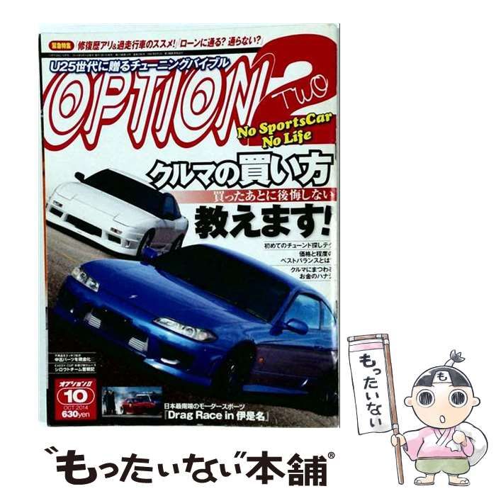 【中古】 オプション2(Option 2) 2014年10月号 / 三栄書房 / 三栄書房