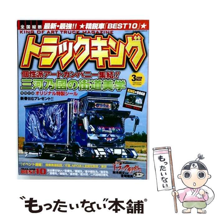 【中古】 トラックキング 2008年3月号 / 英和出版社 / 英和出版社