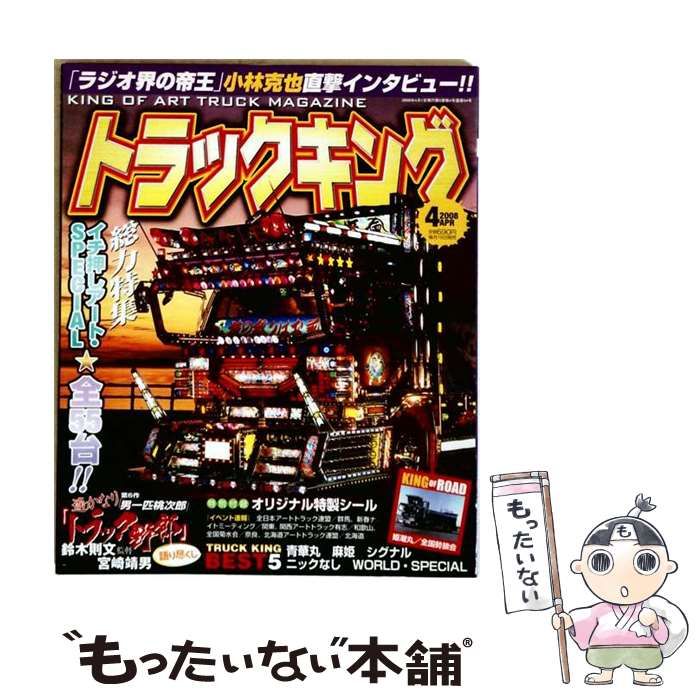 【中古】 トラックキング 2008年4月号 / 英和出版社 / 英和出版社