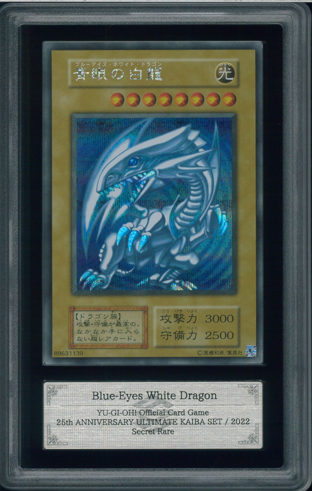 ARS10 青眼の白龍 25th 海馬セット シークレットレア Secret Rare Blue