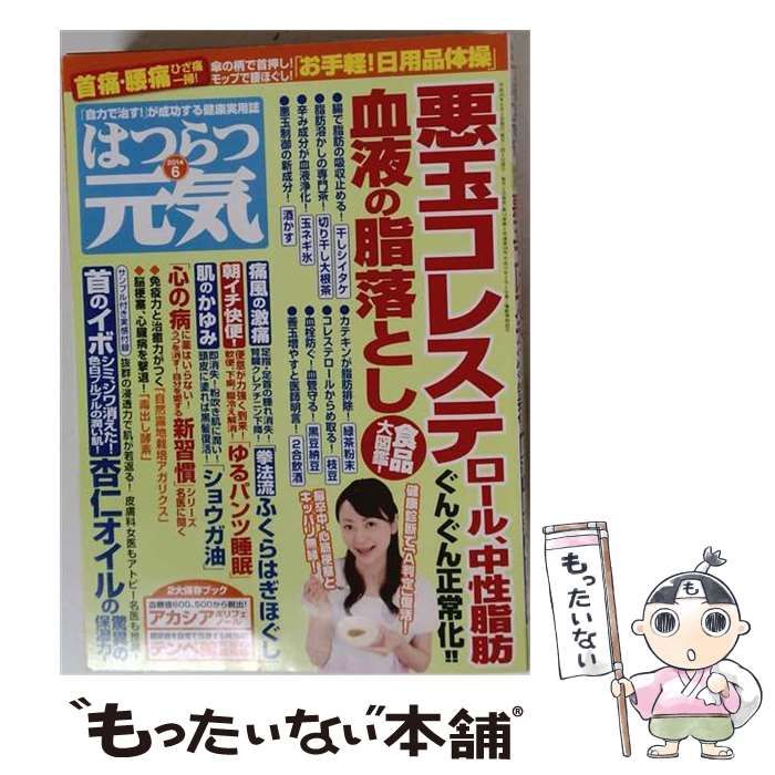 【中古】 はつらつ元気 2014年6月号 / 芸文社 / 芸文社