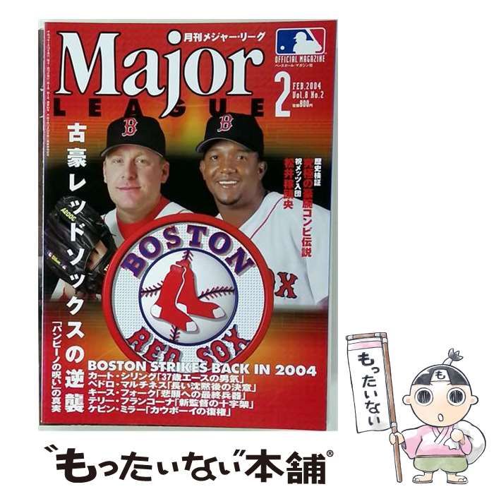 【中古】 月刊メジャーリーグ 2004年2月号(Vol.8 No.2) / ベースボール・マガジン社 / ベースボール・マガジン社