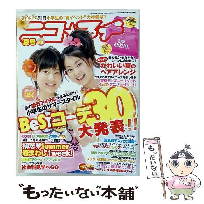 【中古】 ニコ・プチ 2008年夏号(7月号) / 新潮社 / 新潮社