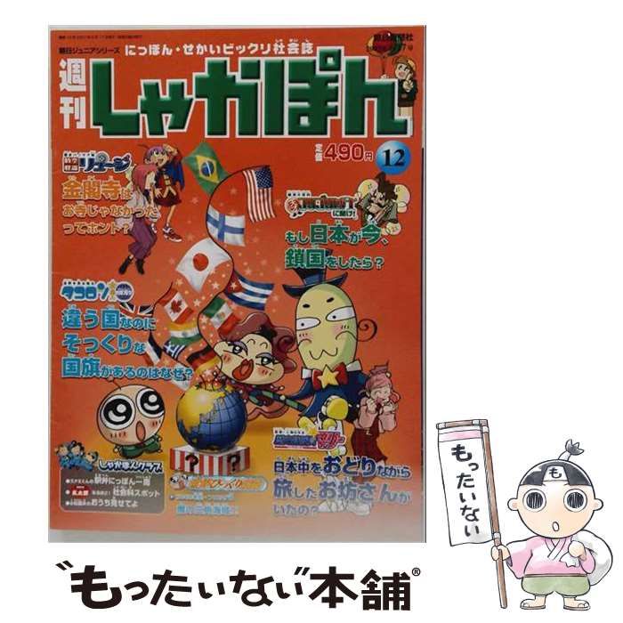 【中古】 週刊しゃかぽん 12号 2007年6/17号 / 朝日新聞社 / 朝日新聞社