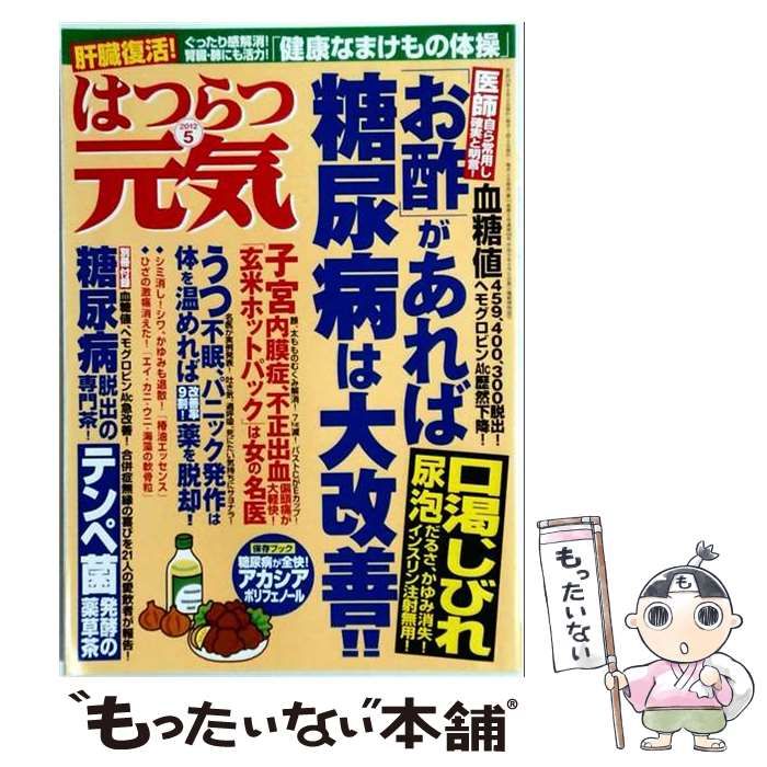 【中古】 はつらつ元気 2012年5月号 / 芸文社 / 芸文社