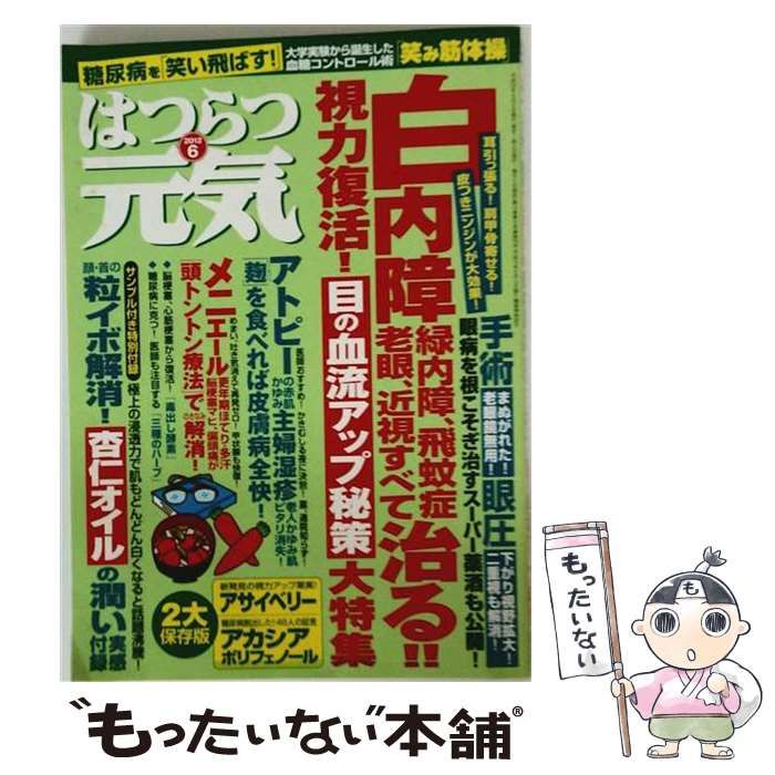 【中古】 はつらつ元気 2012年6月号 / 芸文社 / 芸文社