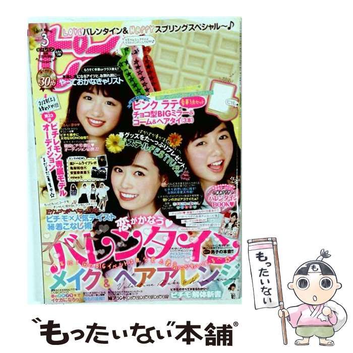 【中古】 ピチレモン 2015年3月号 / 学研 / 学研