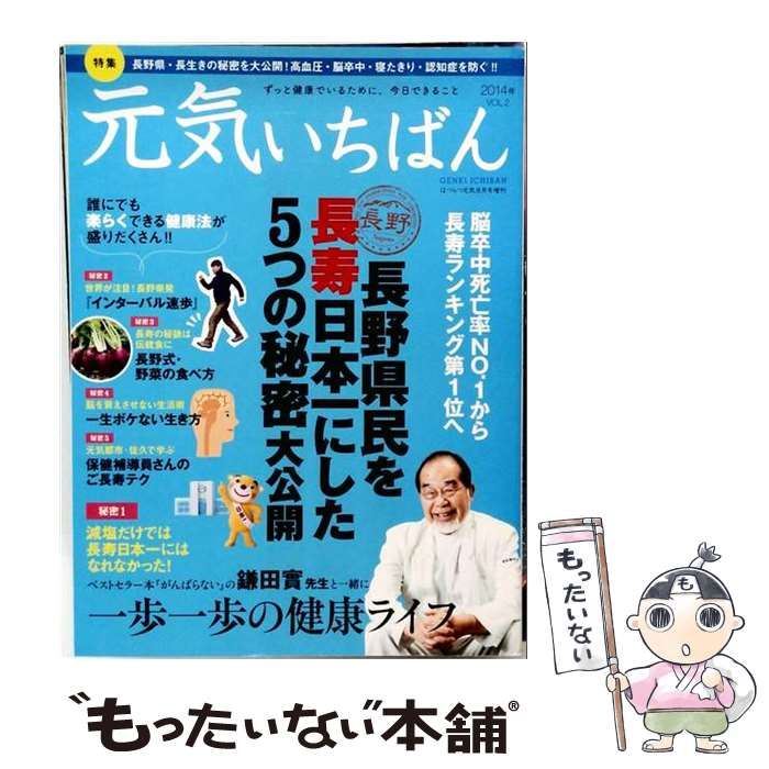 【中古】 はつらつ元気増刊2014年8月号 元気いちばん / 芸文社 / 芸文社