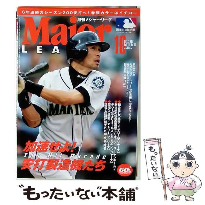 【中古】 月刊メジャー・リーグ 2006年10月号 Vol.10 No.12 / ベースボール・マガジン社 / ベースボール・マガジン社