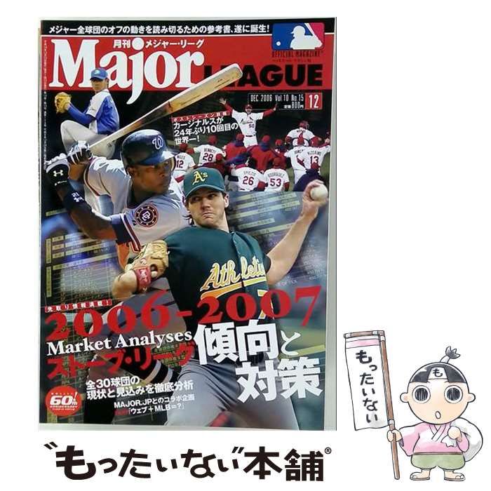 【中古】 月刊メジャー・リーグ 2006年12月号 Vol.10 No.15 / ベースボール・マガジン社 / ベースボール・マガジン社
