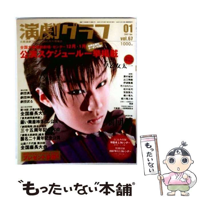 【中古】 演劇グラフ 2007年1月号 vol.67 / アイズ / イング