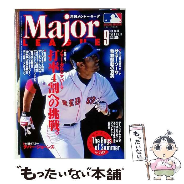 【中古】 月刊メジャーリーグ 2000年9月号(Vol.4 No.10) / ベースボール・マガジン社 / ベースボール・マガジン社