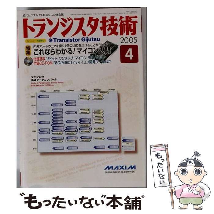 【中古】 トランジスタ技術 2005年4月号 / CQ出版 / ＣＱ出版