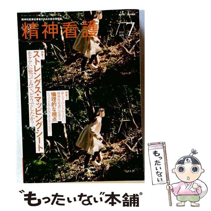 【中古】 精神看護 2015年7月号 / 医学書院 / 医学書院