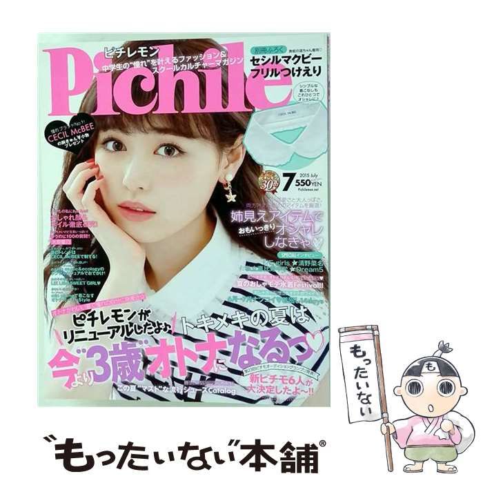 【中古】 ピチレモン 2015年7月号 / 学研 / 学研