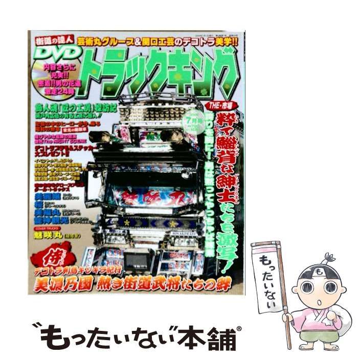 【中古】 トラックキング 2009年7月号 / 英和出版社 / 英和出版社