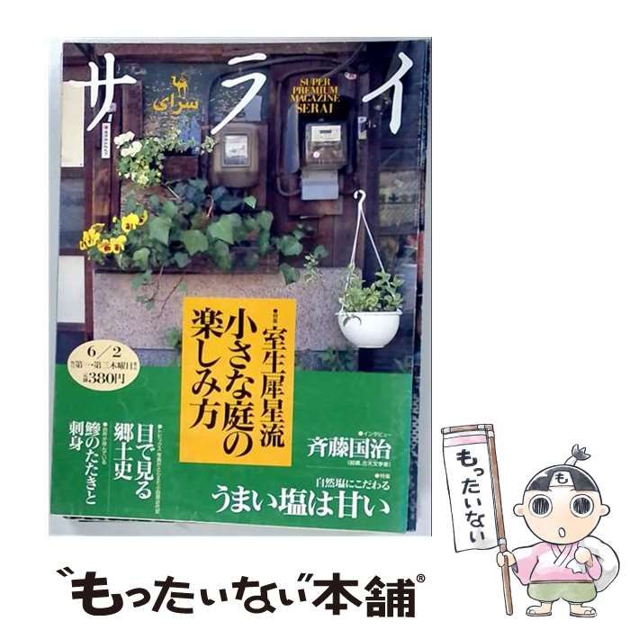 【中古】 サライ 1994年6/2号 / 小学館 / 小学館