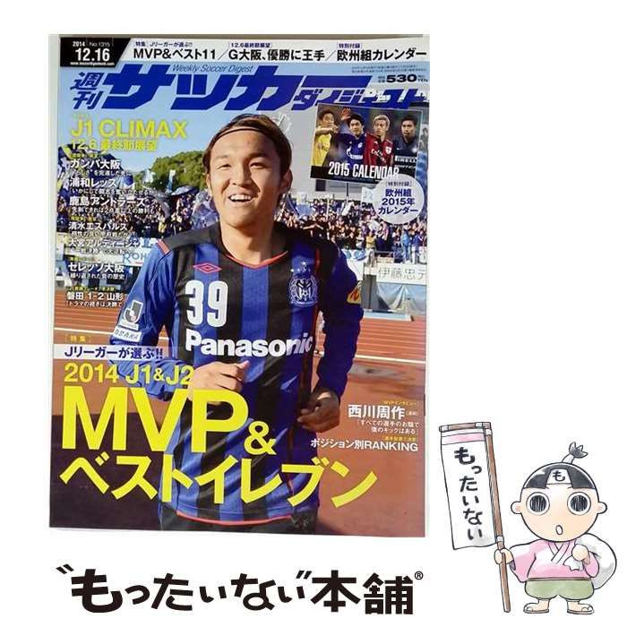 【中古】 週刊サッカーダイジェスト 2014年12/16号(No.1315) / 日本スポーツ企画出版社 / 日本スポーツ企画出版社
