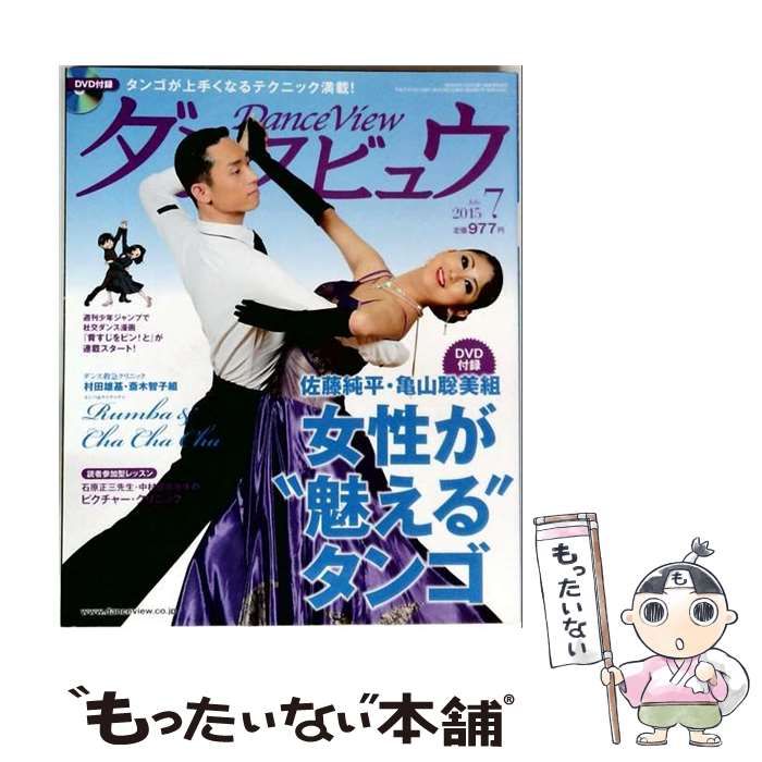 【中古】 月刊ダンスビュウ 2015年7月号 / モダン出版 / モダン出版 43,839円