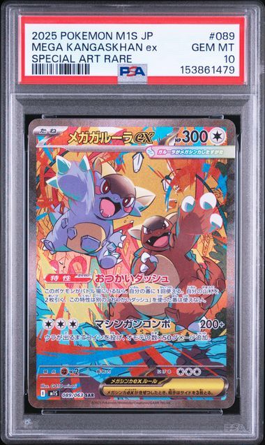 PSA10】 メガガルーラex SAR - メルカリ