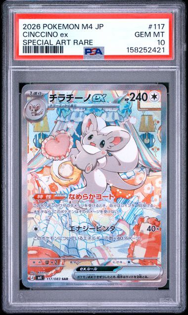PSA10】 チラチーノex SAR - メルカリ