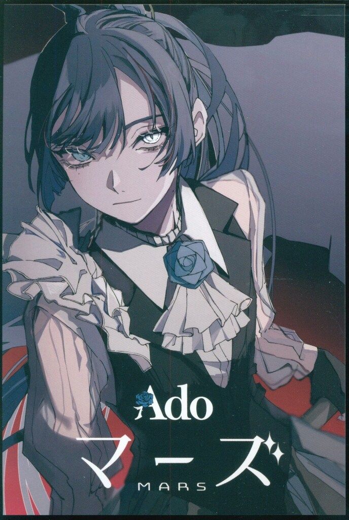 応援店購入特典 マーズ(Blu-ray/DVD) Ado ポストカード 応援店 - メルカリ