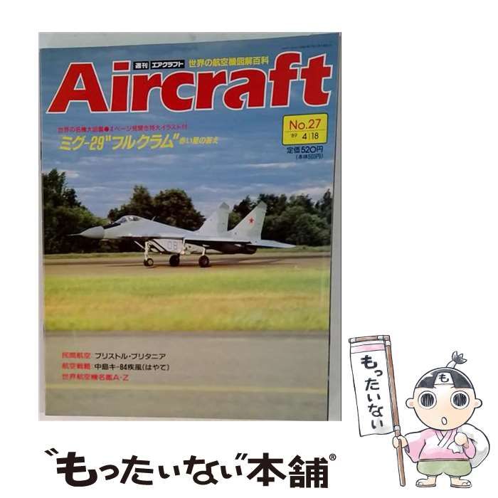 【中古】 週刊エアクラフト No.27 1989年4月18日号 / 同朋舎出版 / 同朋舎出版