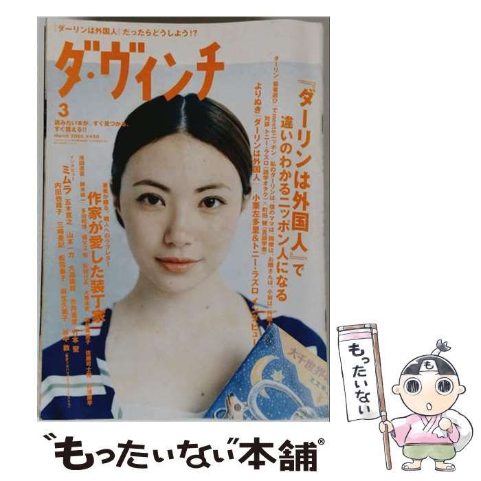 【中古】 ダ・ヴィンチ 2005年3月号 / メディアファクトリー / メディアファクトリー