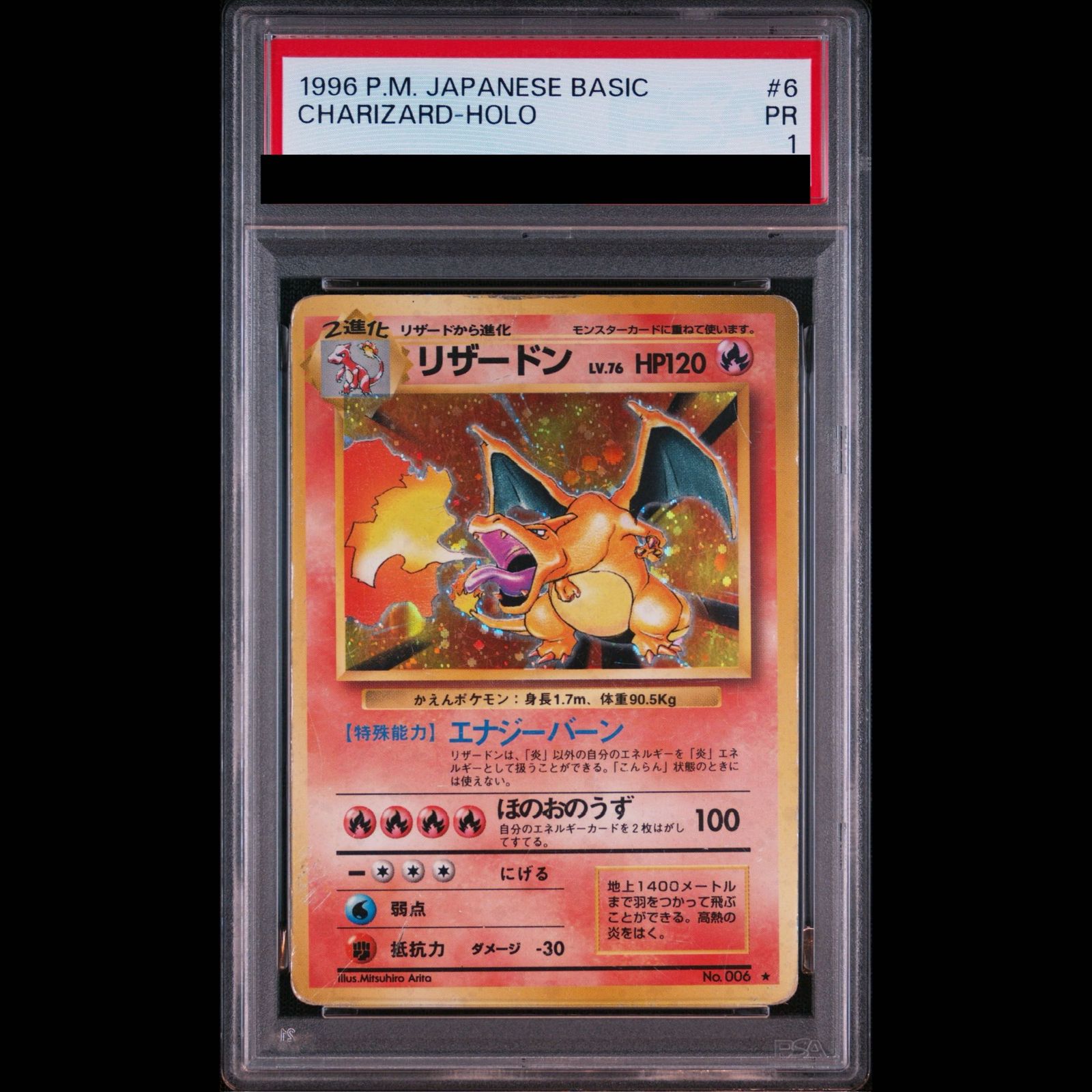 PSA1】かえんリザードン キラ マークあり 旧裏 ☆ 1枚 - メルカリ